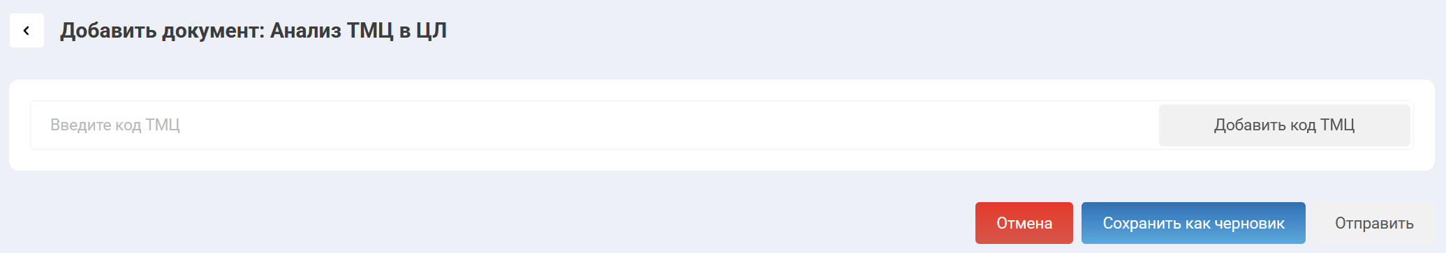 Документ "Анализ ТМЦ в ЦЛ" без заполненных серийных номеров