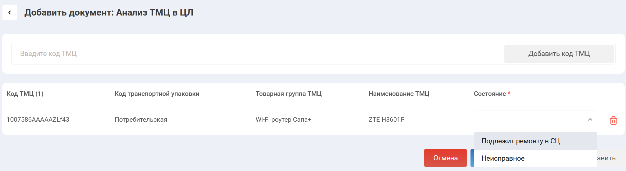 Документ "Анализ ТМЦ в ЦЛ" с заполненным серийным номером