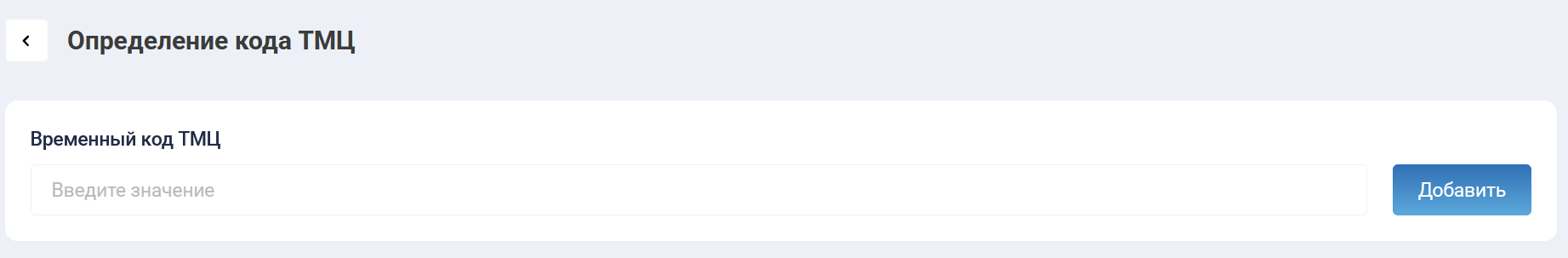 Определение кода ТМЦ у МОЛ без заполненного поля временного кода