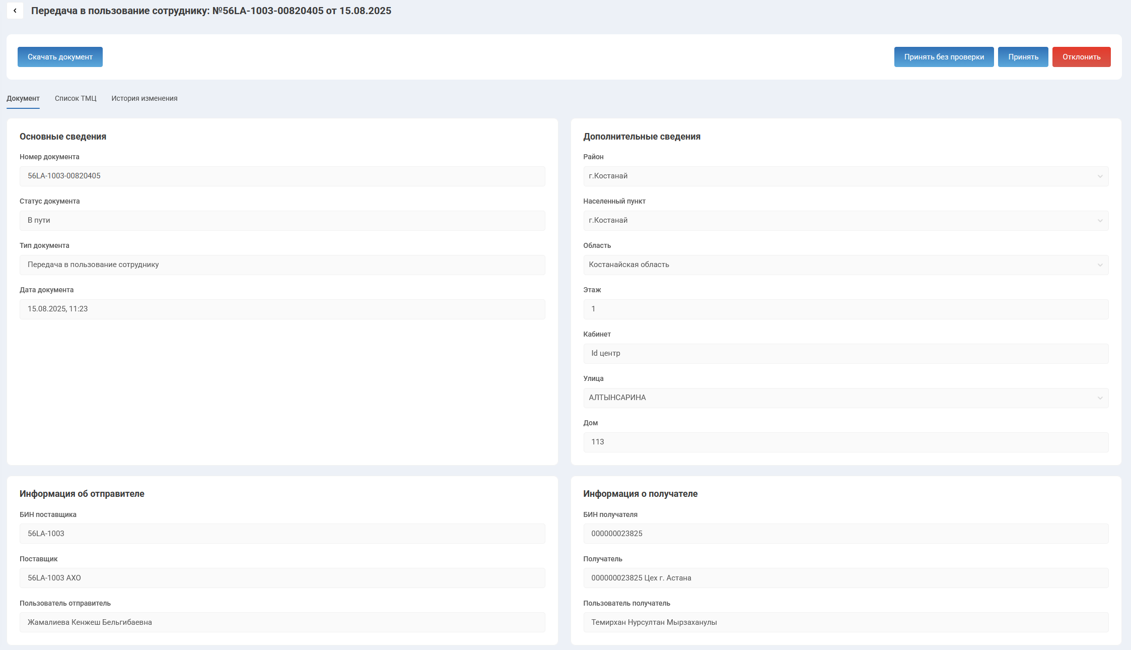 Внутри документа отображена вся основная информация по документу, а так же имеются вкладки