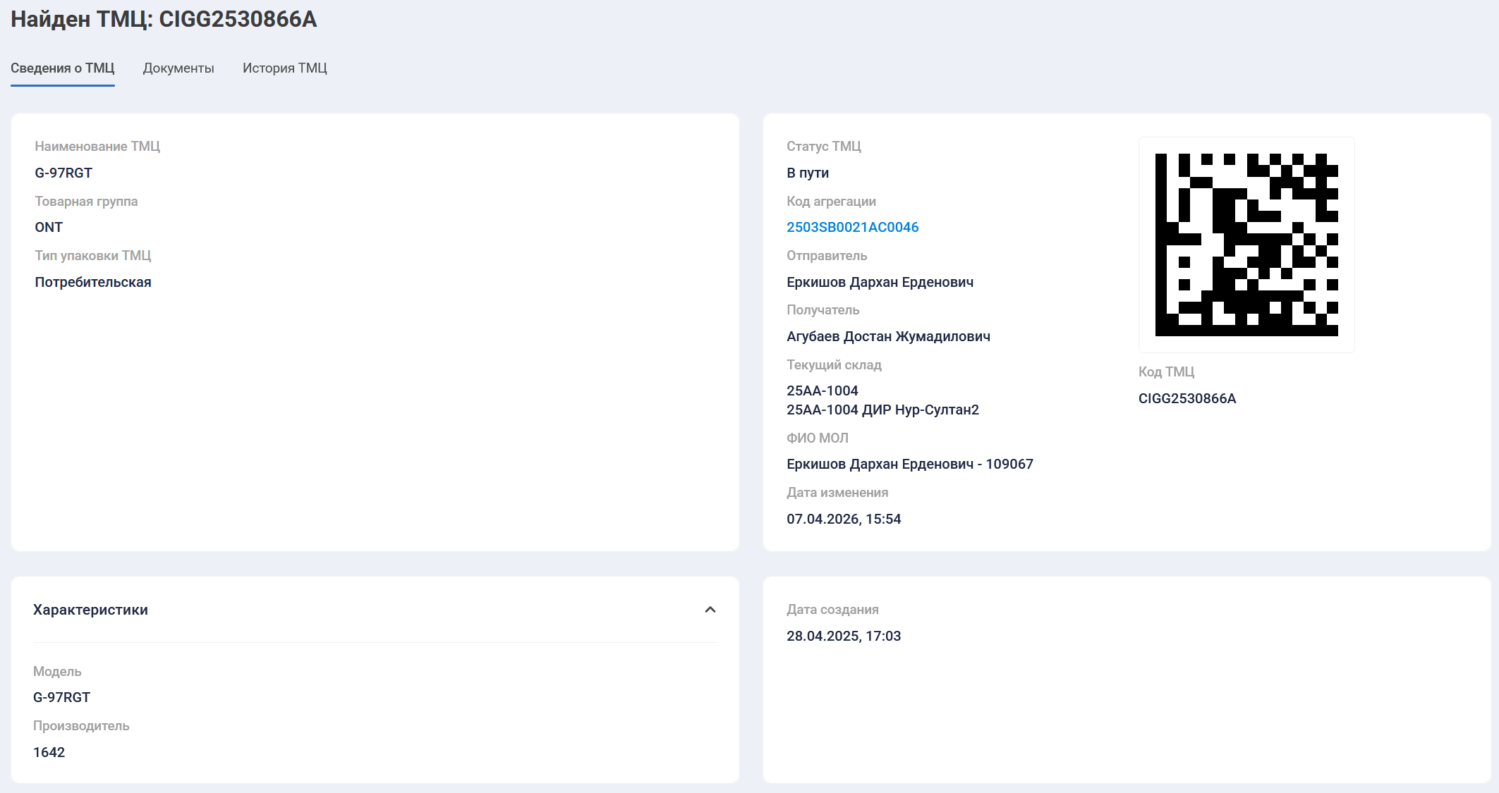 Результат поиска в виде карточки ТМЦ