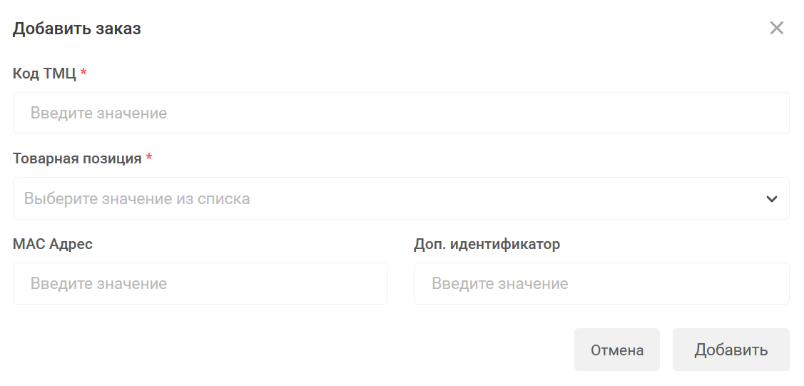 Окно заказа нового серийного номера оборудования которое передал Сервисный центр