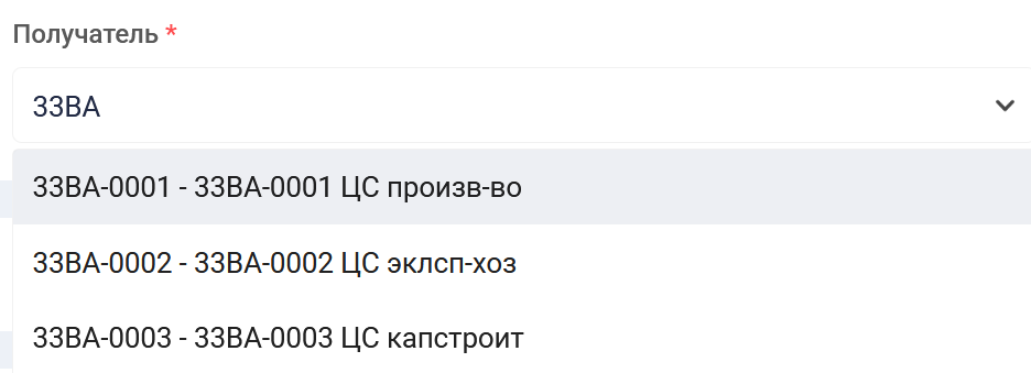 Выбор склада получателя