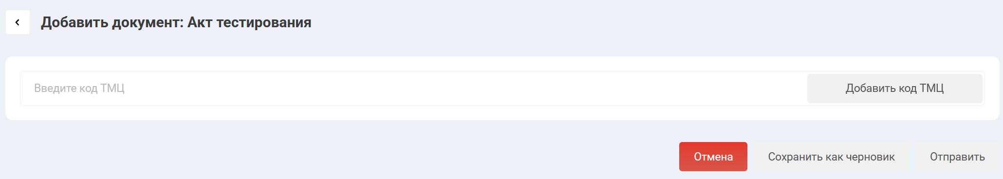 Документ "Акт тестирования" без заполненных серийных номеров