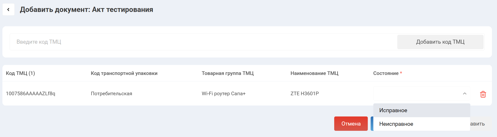 Документ "Акт тестирования" с заполненным серийным номером, инженер может выбрать состояние оборудования