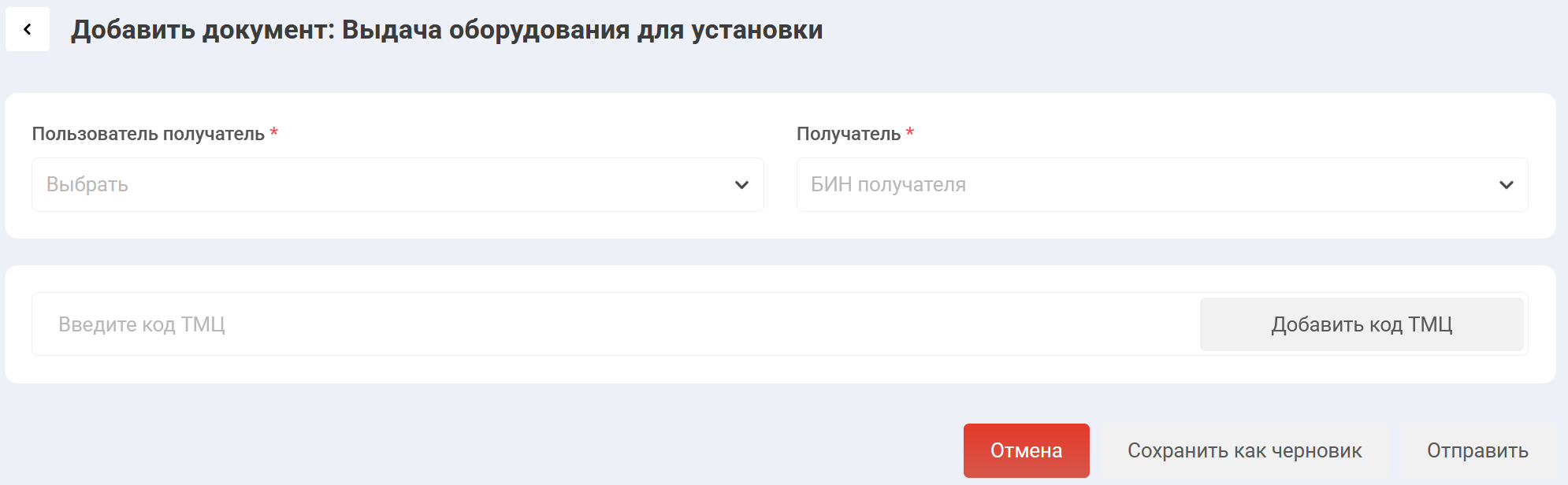 Выдача оборудования для установки